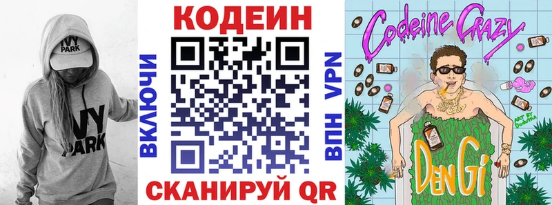 Codein напиток Lean (лин) Талдом